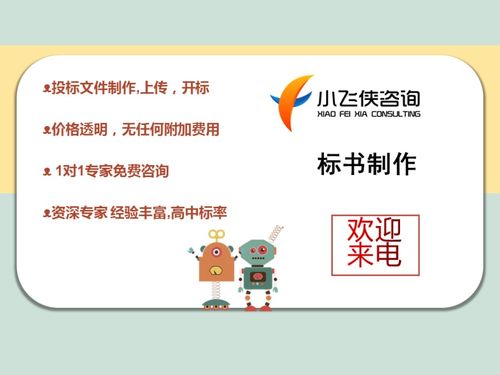 2021呼蘭區(qū)標(biāo)書(shū)制作服務(wù) 百元起做，專業(yè)高效，致電小飛俠咨詢物業(yè)服務(wù)評(píng)估