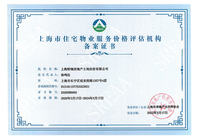 物業(yè)服務(wù)評(píng)估 資質(zhì)證書(shū)的價(jià)值與意義