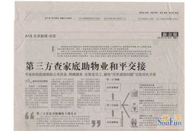 物業評估與招投標代理 專業第三方服務賦能現代社區治理